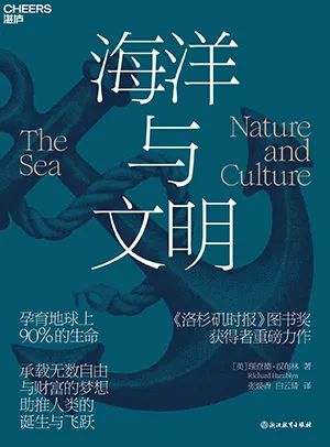 海洋与文明