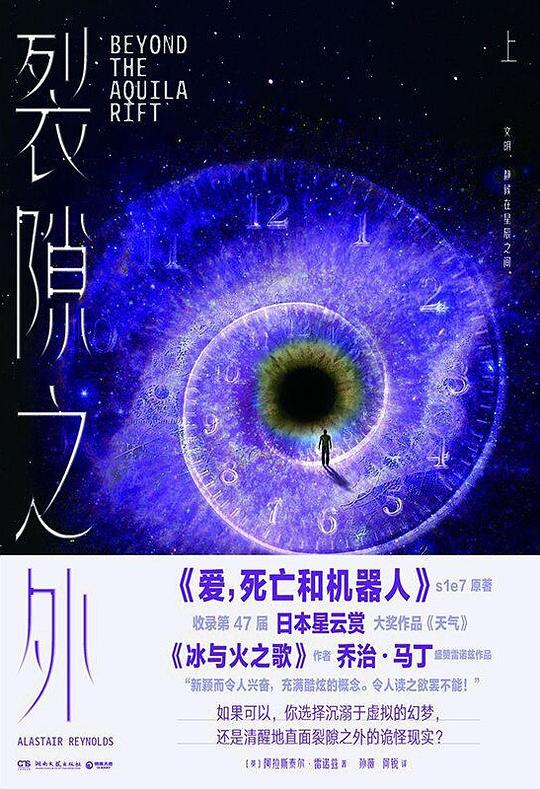 裂隙之外(全两册)