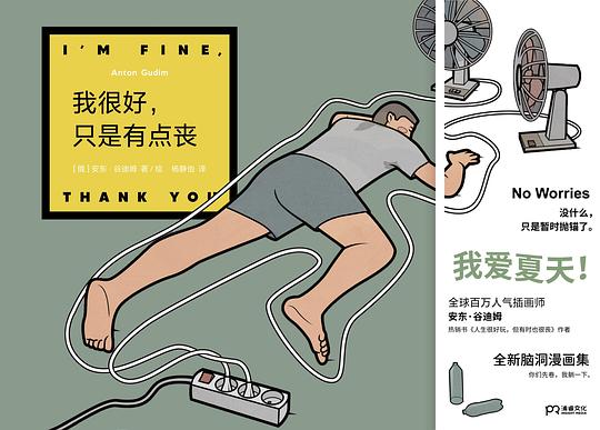 我很好,只是有点丧