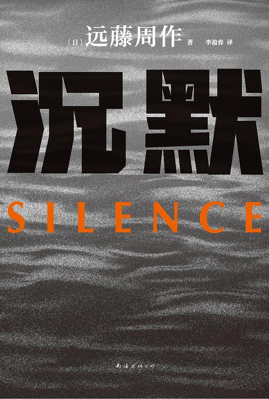 沉默(2023版)