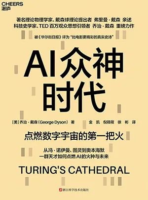 AI众神时代