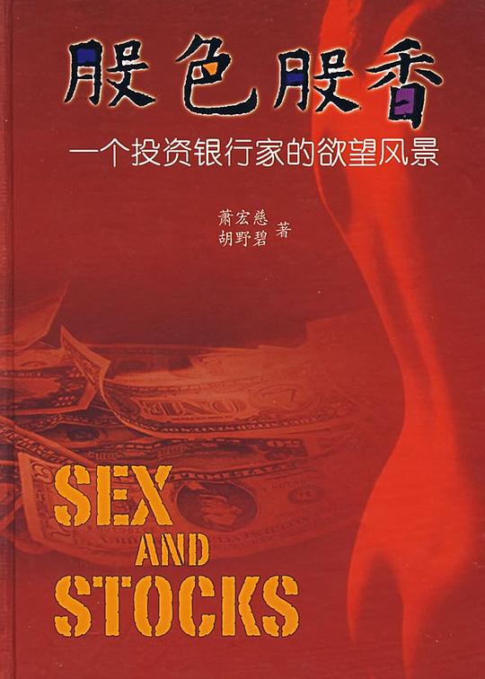 股色股香