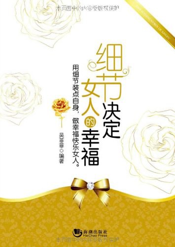 细节决定女人的幸福