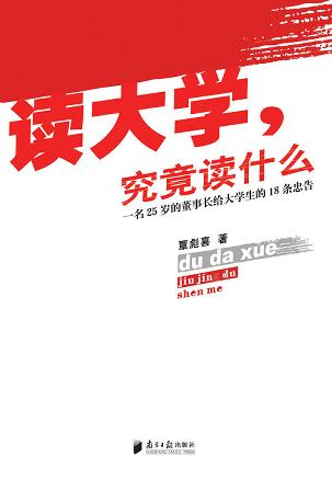 读大学,究竟读什么
