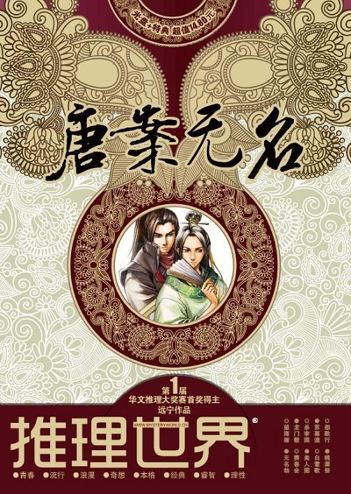 唐案无名(一)