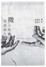 有限與微小的麵包(下册)