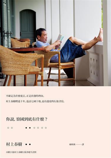你說,寮國到底有什麼?