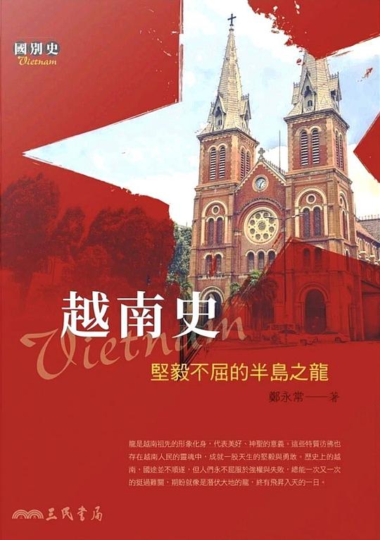 越南史