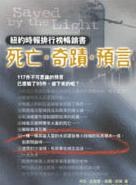 死亡.奇蹟.預言