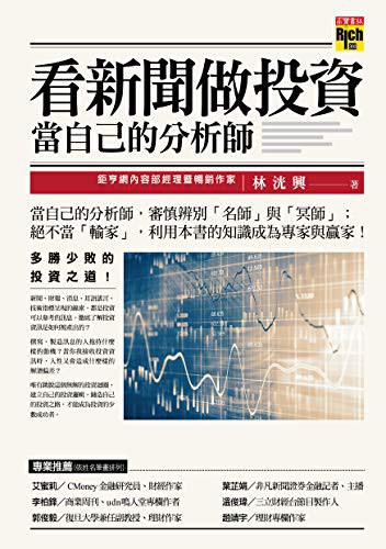 看新闻做投资,当自己的分析师