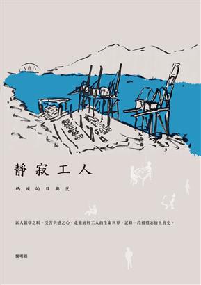 靜寂工人