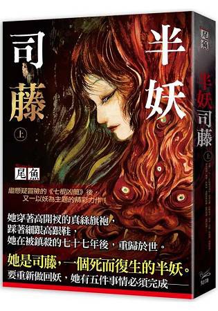 半妖司藤(上)
