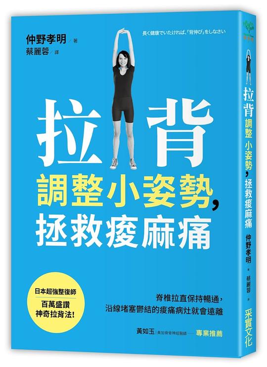 拉背調整小姿勢,拯救痠麻痛