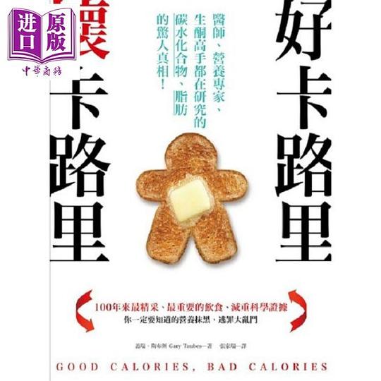 好卡路里,坏卡路里