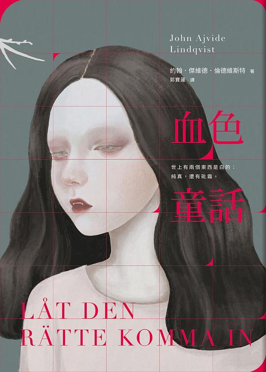 血色童話(2022年新版)