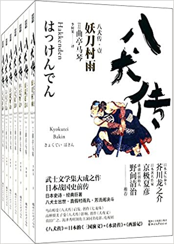 八犬传(套装共七册)