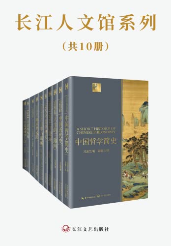 长江人文馆系列(共10册)