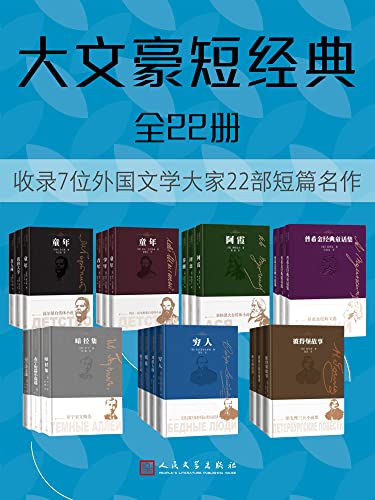 大文豪短经典(全22册)