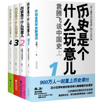 历史是个什么玩意儿(全四册)