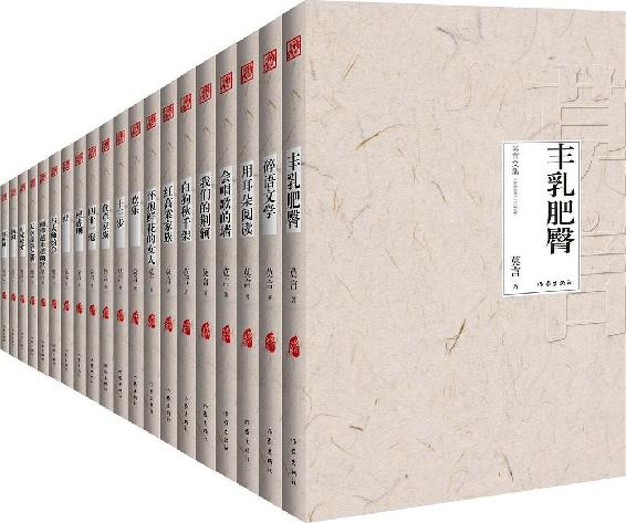 莫言作品全集(共18册)