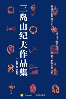 三岛由纪夫作品(共15册)