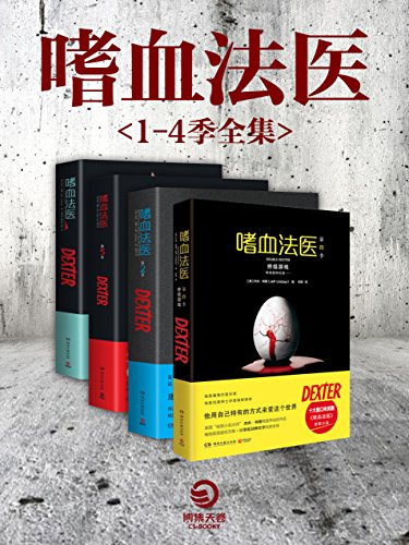 嗜血法医(1-4季全集)