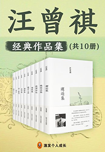汪曾祺集(共10册)
