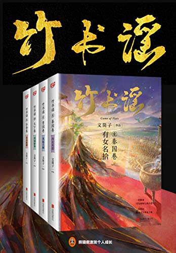竹书谣(共4册)