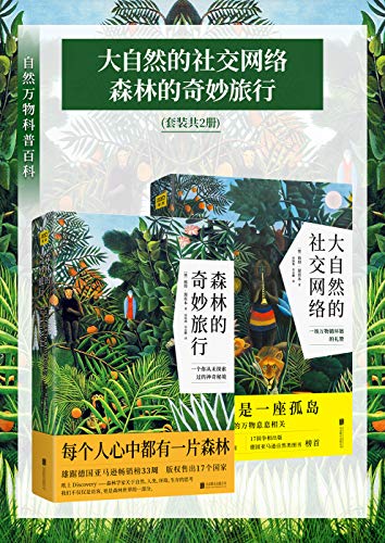 自然万物科普百科(套装共2册)